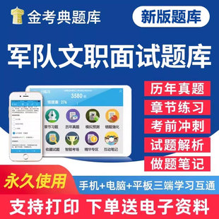 2026军队文职考试面试题库药学医学影像技术临床医学中医学医学检验技术公务员司机岗收发兼通信员电子版资料真题密卷习题试卷刷题