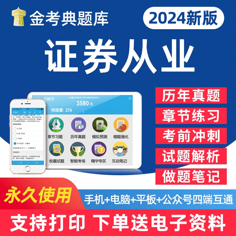 证券银行基金期货从业资格考试题库基金证券市场基本法律法规金融市场私募股权基金基础知识个人理财信贷风险管理电子资料刷题软件