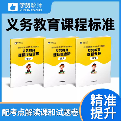 学赞福建教师招聘新课标挖空习题