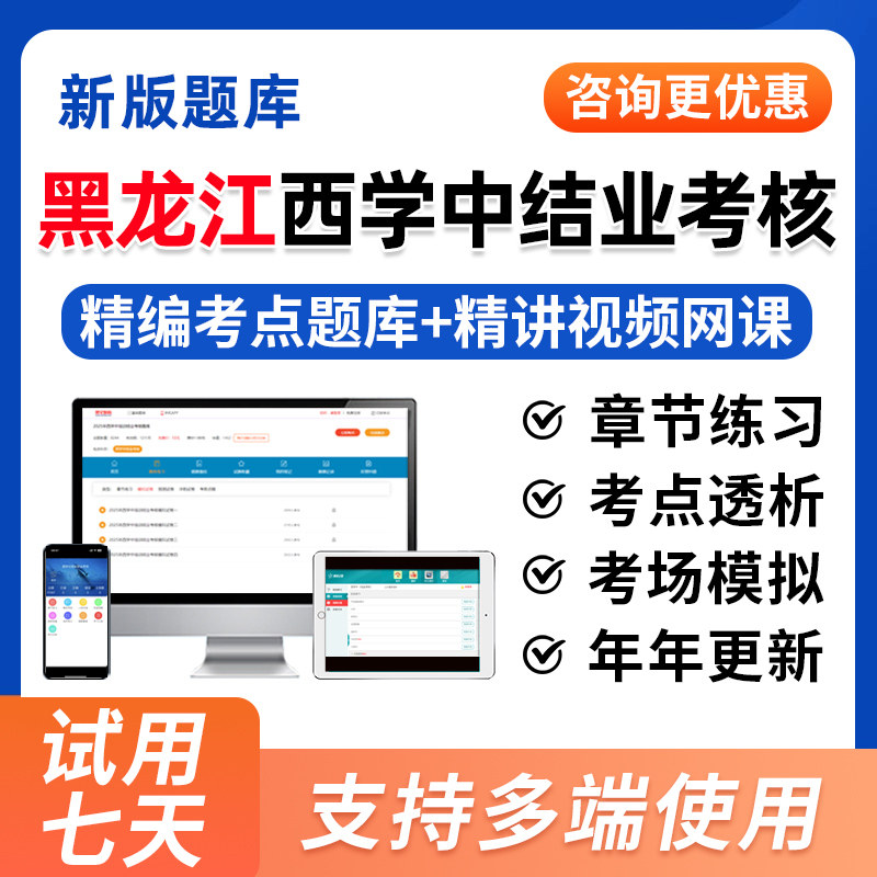 黑龙江西学中结业考核真题库视频图片