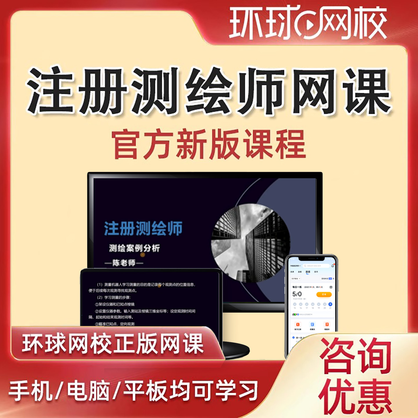 环球网校2026注册测绘师工程师网课教材精讲视频管理与法律法规综合能力案例分析课程历年真题解析课件电子版讲义试卷题库2025