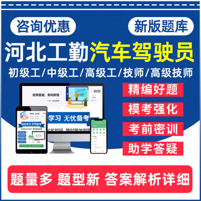 汽车驾驶员河北工人技师考试题库