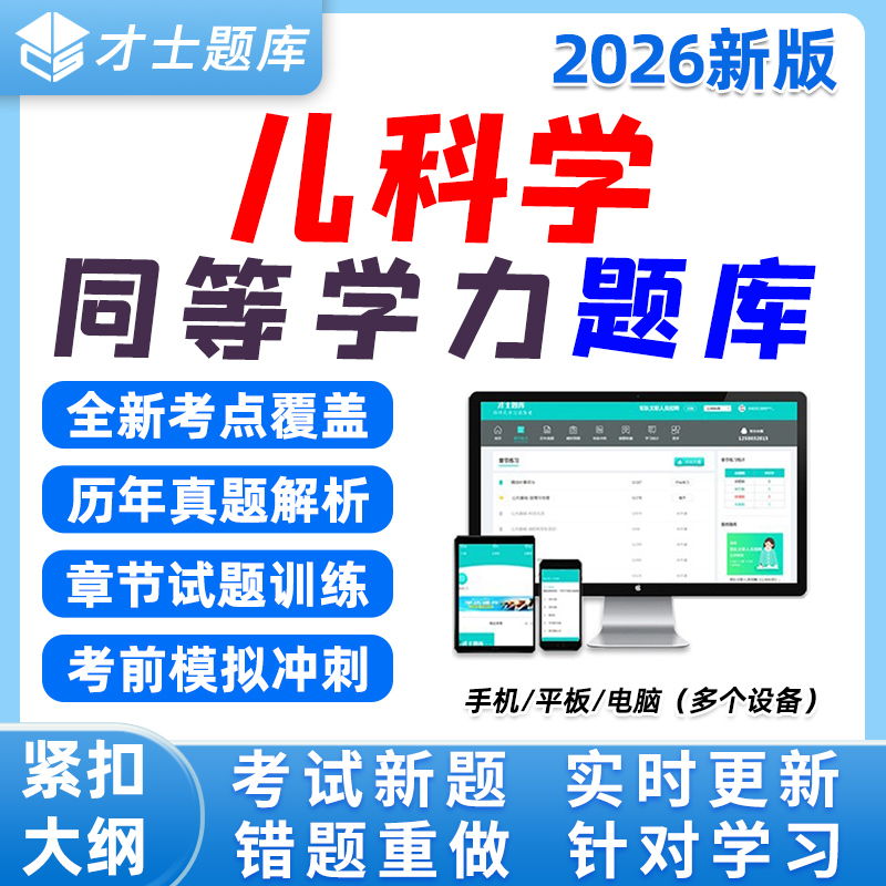 同等学力人员申硕才士题库
