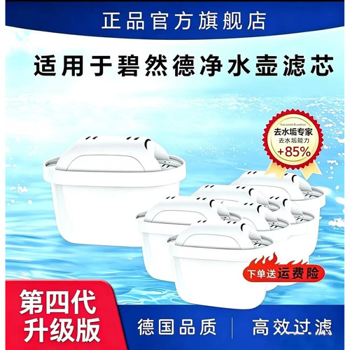 升级版四代适用碧然德滤芯德国brita滤水壶净水器自来水过滤通用