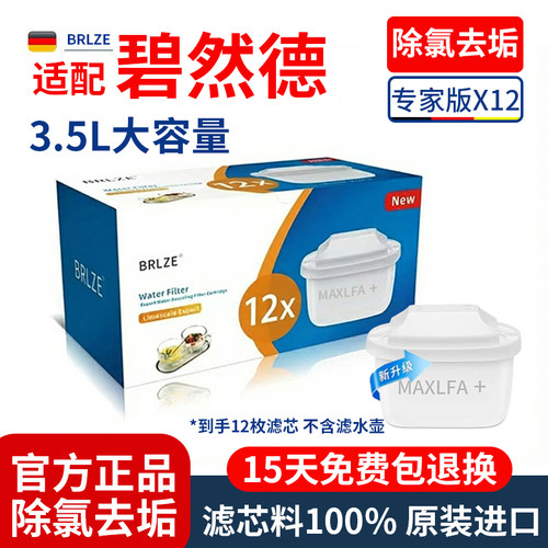第四代适用碧然德Brita滤芯升级版多效过滤水壶通用净水器过滤器