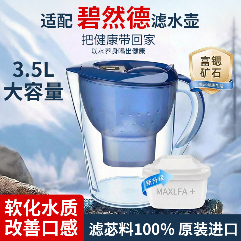 BRLZE适配碧然得滤芯过滤芯家用德国滤水壶通用专家版