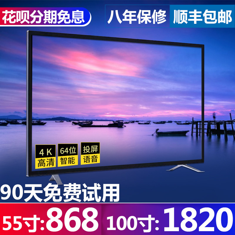 特价100寸液晶电视机55/65/75/80/85语音网络智能120高清防爆大屏