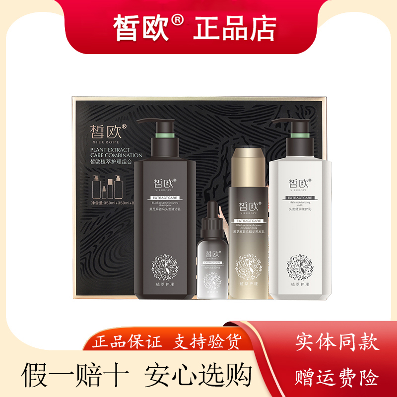 皙欧白转黑植萃乌发乳滋润洗护