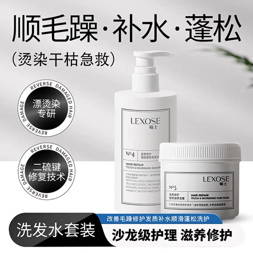 勒士洗发水发膜修护柔顺改善毛躁