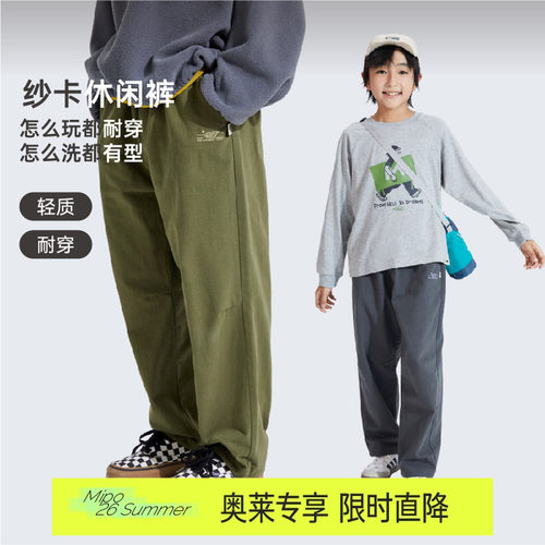 mipo儿童裤子奥莱outlets男女童春儿童宽松休闲长裤户外耐磨百搭