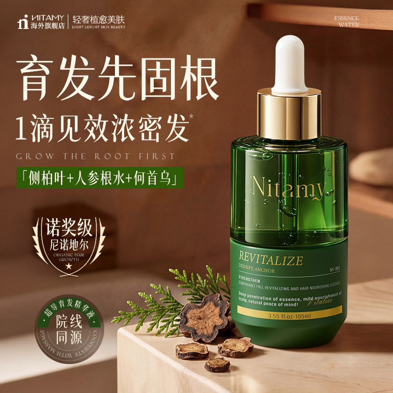进口防脱密发液头皮精华发际线滋其它护发