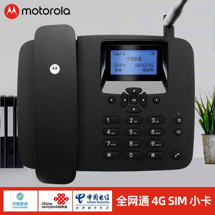 摩托罗拉Motorola 插卡电话无线4G全网通无绳固话座机 FW400L4G版
