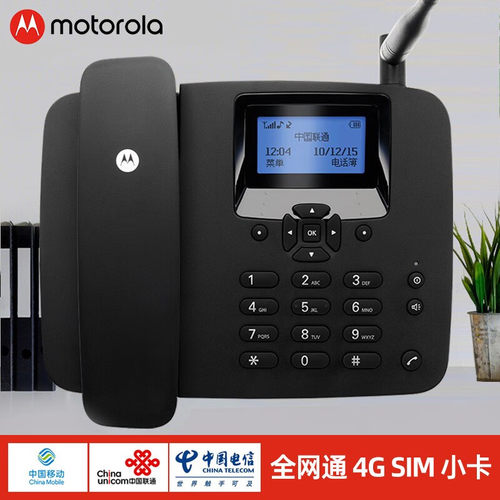 摩托罗拉家用办公全网通电话机