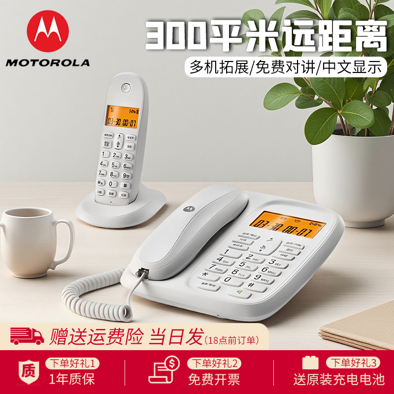 摩托罗拉无绳子母机一拖二信号好