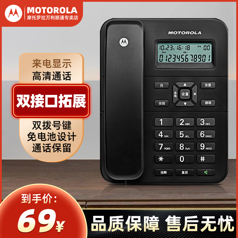 摩托罗拉CT202C电话机座机家用办公有线固话固定电话机座机免电池