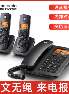摩托罗拉C4200C数字无绳电话机座机家用固话子母机办公固定报号