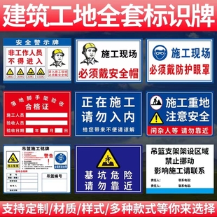 工地警示牌施工安全建筑工地安全警示牌标识牌指示牌生产标语贴纸
