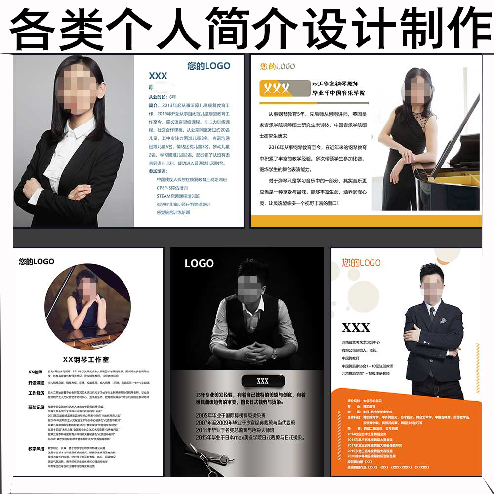 老师个人形象介绍讲师人物简历履历简介宣传亚克力背胶图片定制
