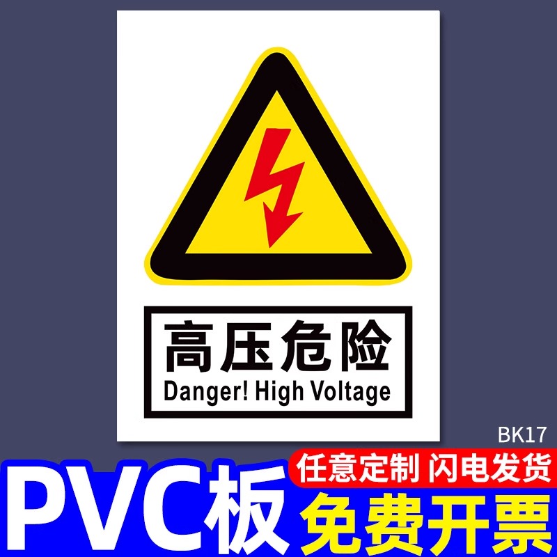 建筑工地施工现场警示有电危险警示贴当心触电标识安全警示标牌子