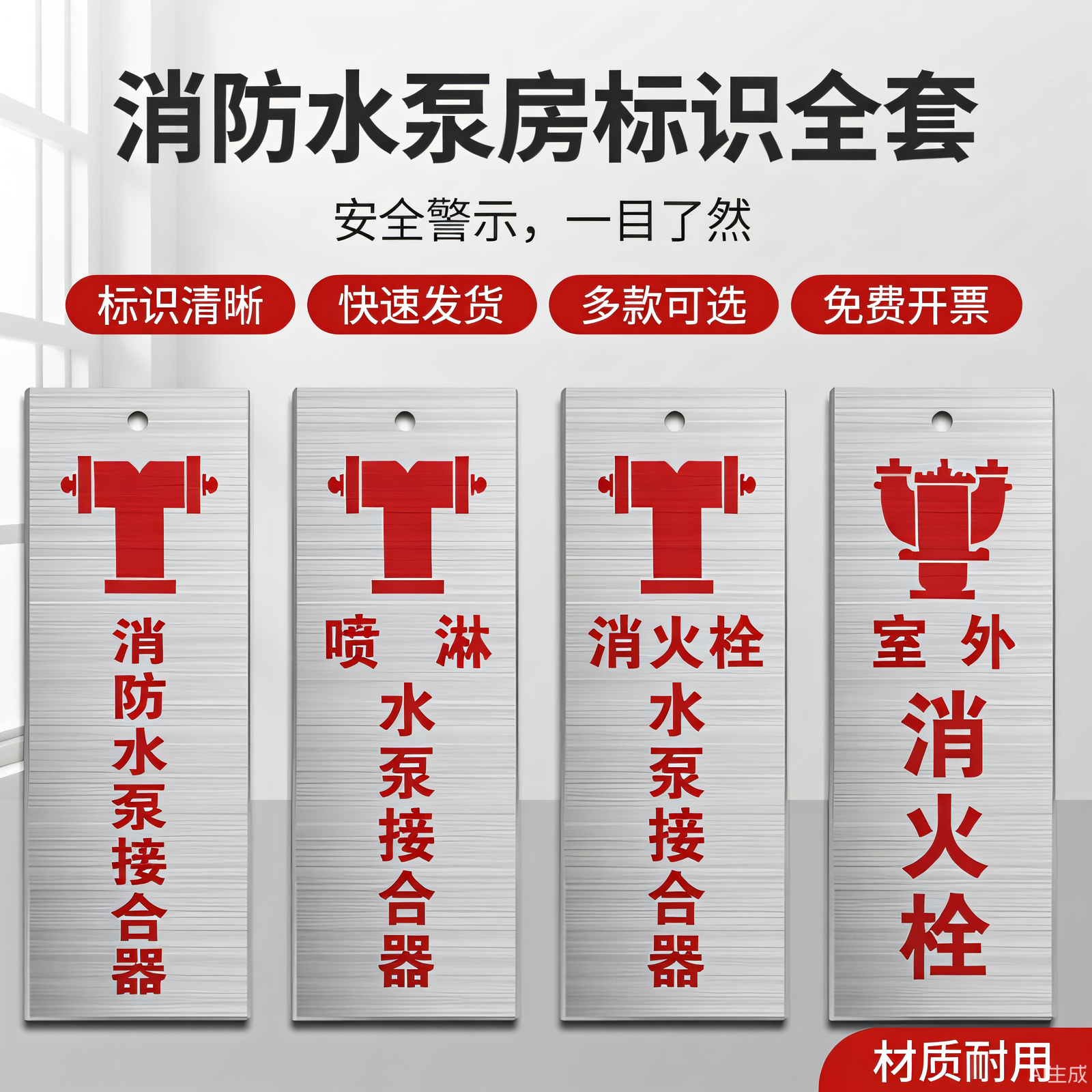 消火栓喷淋水泵接合器不锈钢悬挂牌稳压泵湿式报警阀末端试水装置