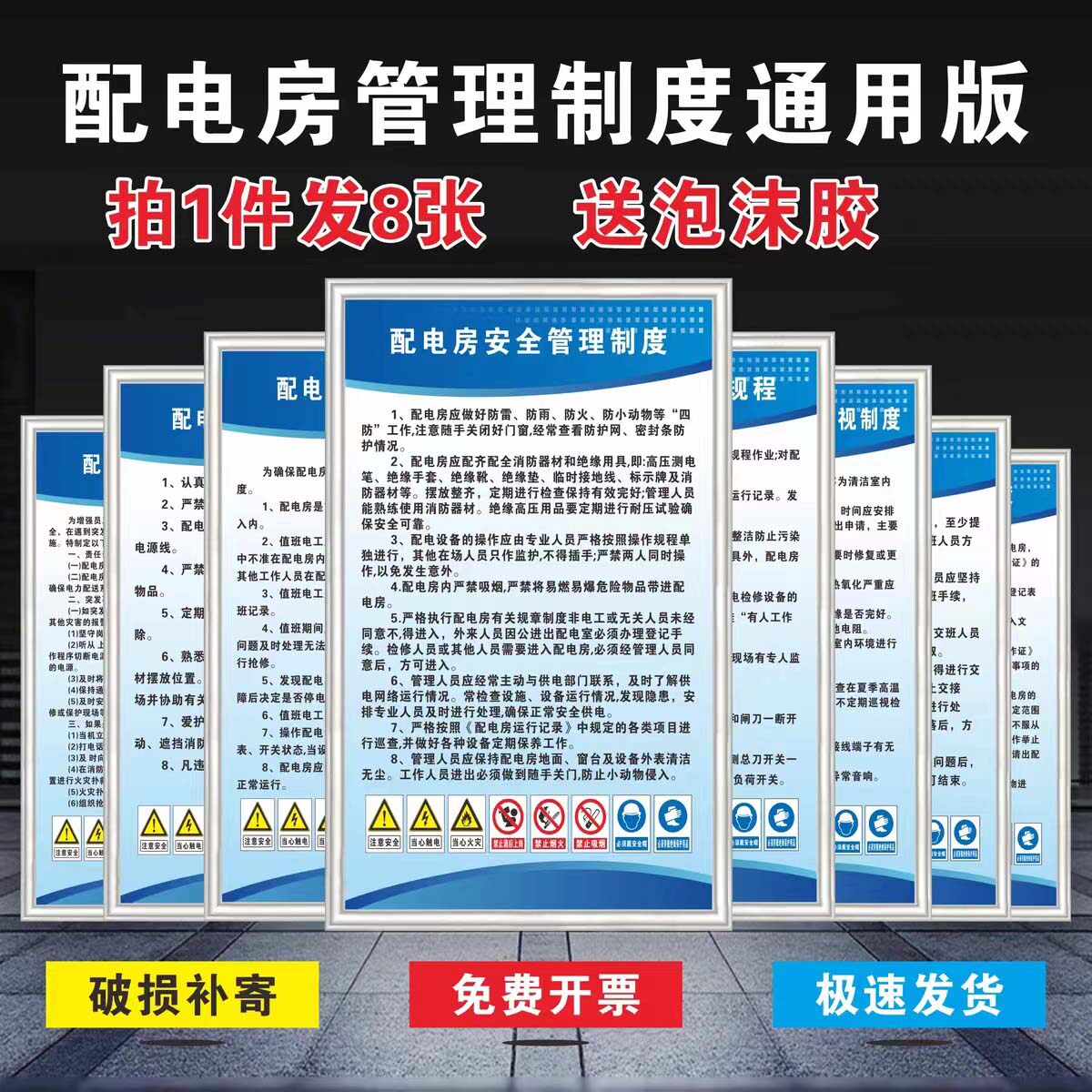 配电房安全操作规程管理制度牌消防巡查值班应急预案岗位职责牌子
