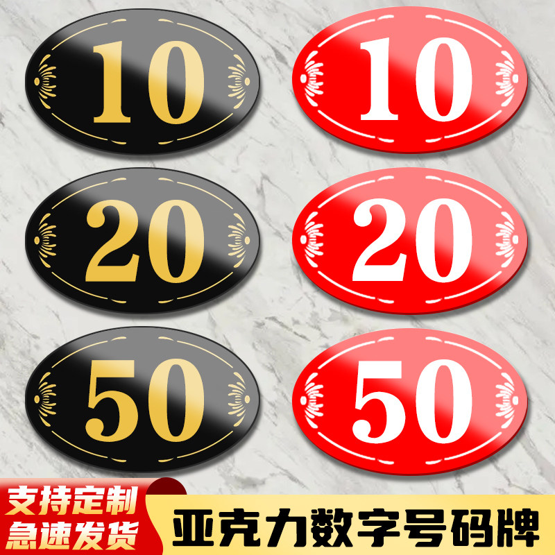 桌号门牌亚克力数字贴餐厅号码牌