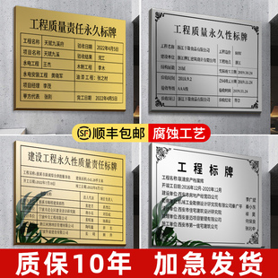 永久性质量责任标牌工程竣工标识牌不锈钢腐蚀铜牌定制广告牌