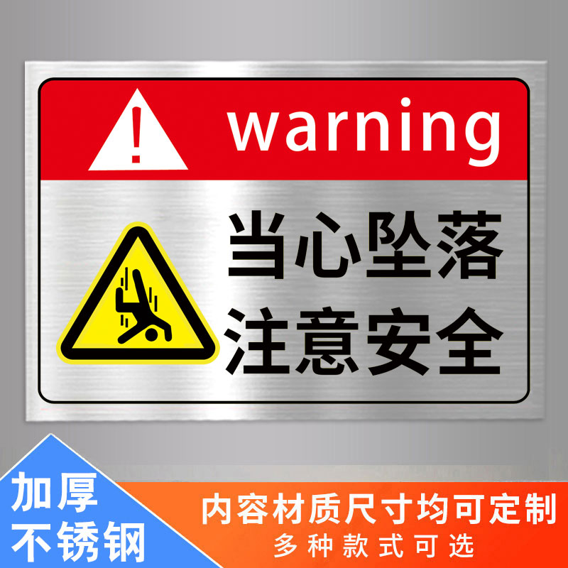 当心坠落警示牌户外不锈钢告示牌高空作业小心坠落掉落标识牌标语