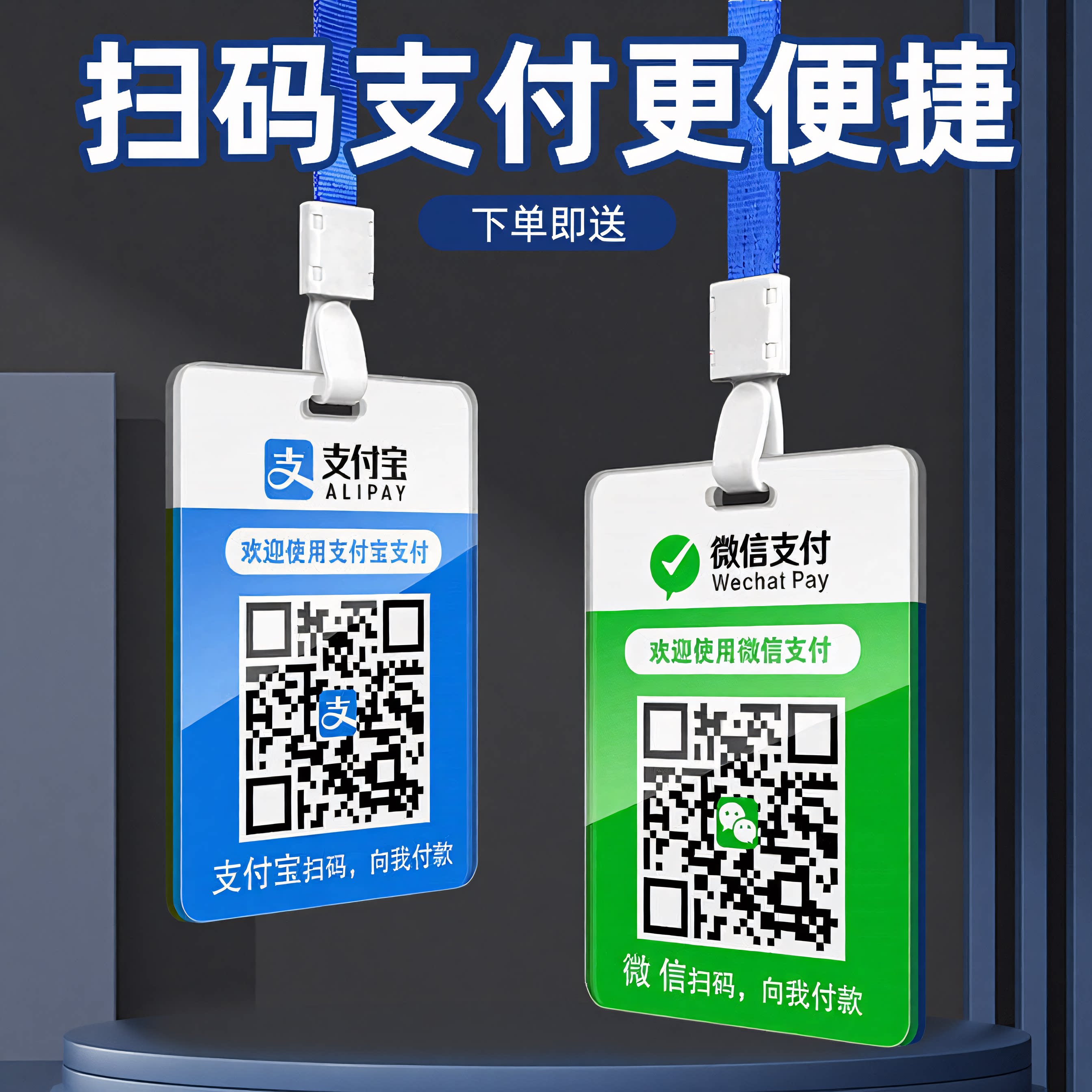 二维码收钱牌挂脖微信收款码挂式摆摊扫码支付加好友胸牌标识牌图片
