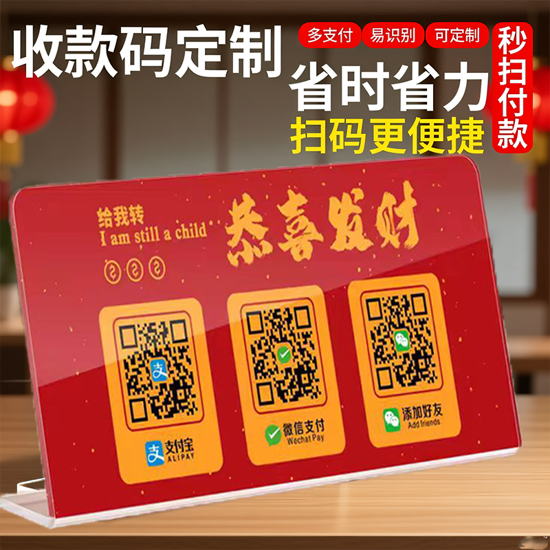 收付款二维码展示牌服装店商家店铺桌面扫码加好友信息立牌台卡