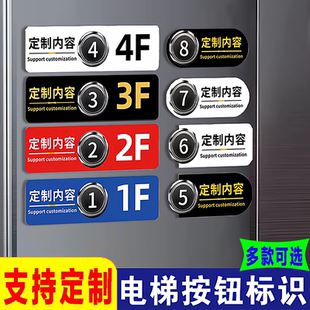 电梯按钮指示牌定制按钮贴片亚克力楼层标识牌楼层指引牌广告贴