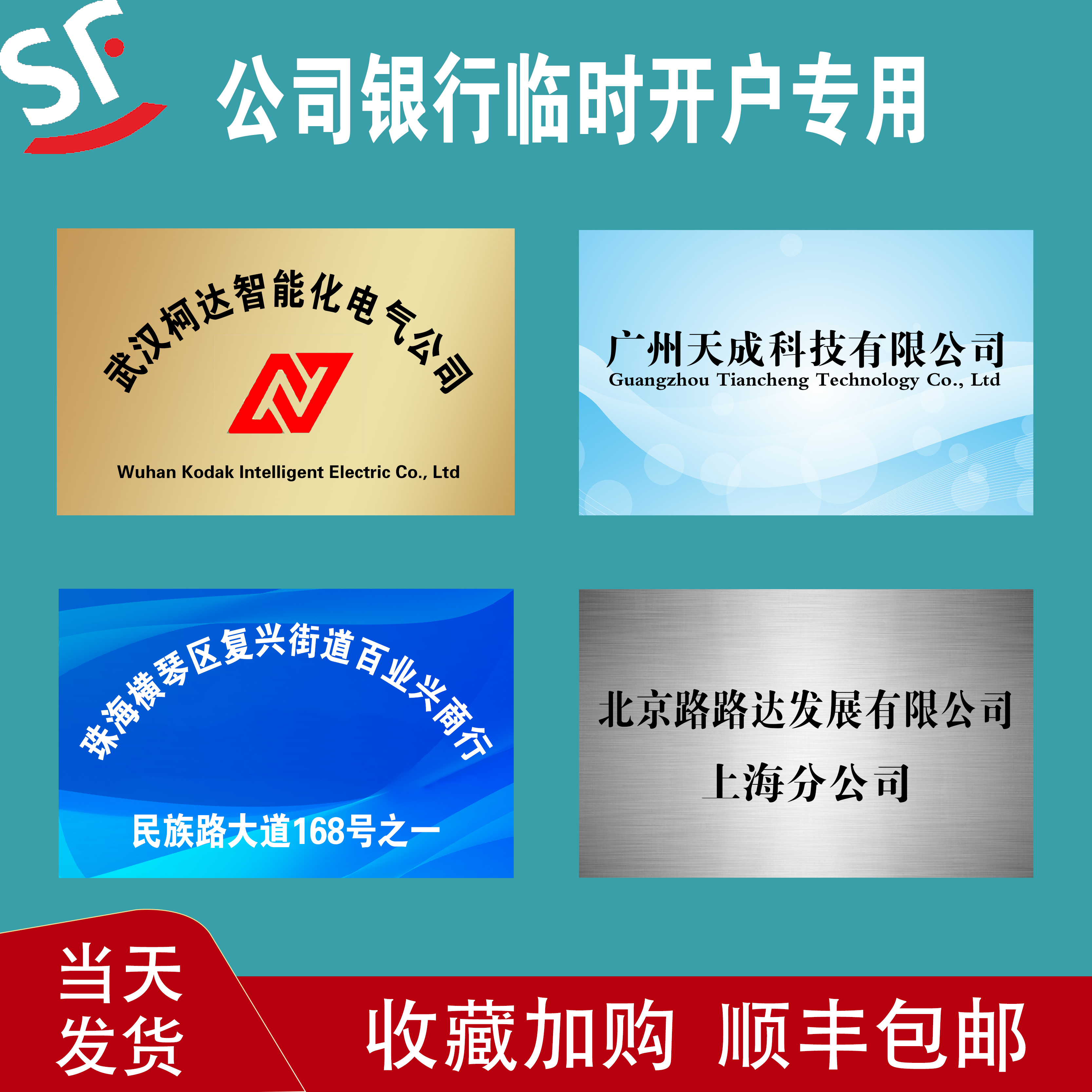 公司门牌银行临时开户PVC不锈钢广告牌匾企业泡沫KT板POP宣传海报 商业/办公家具 广告牌 原图主图