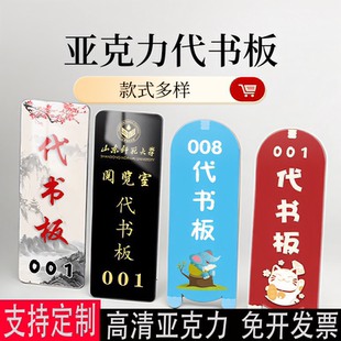 代书板图书馆阅览室创意卡通代书板学校幼儿园代书卡读者须知书签