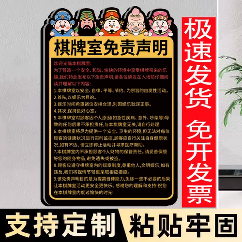 棋牌室免责声明台球厅警示用品大全告示牌定制亚克力麻将馆提示牌