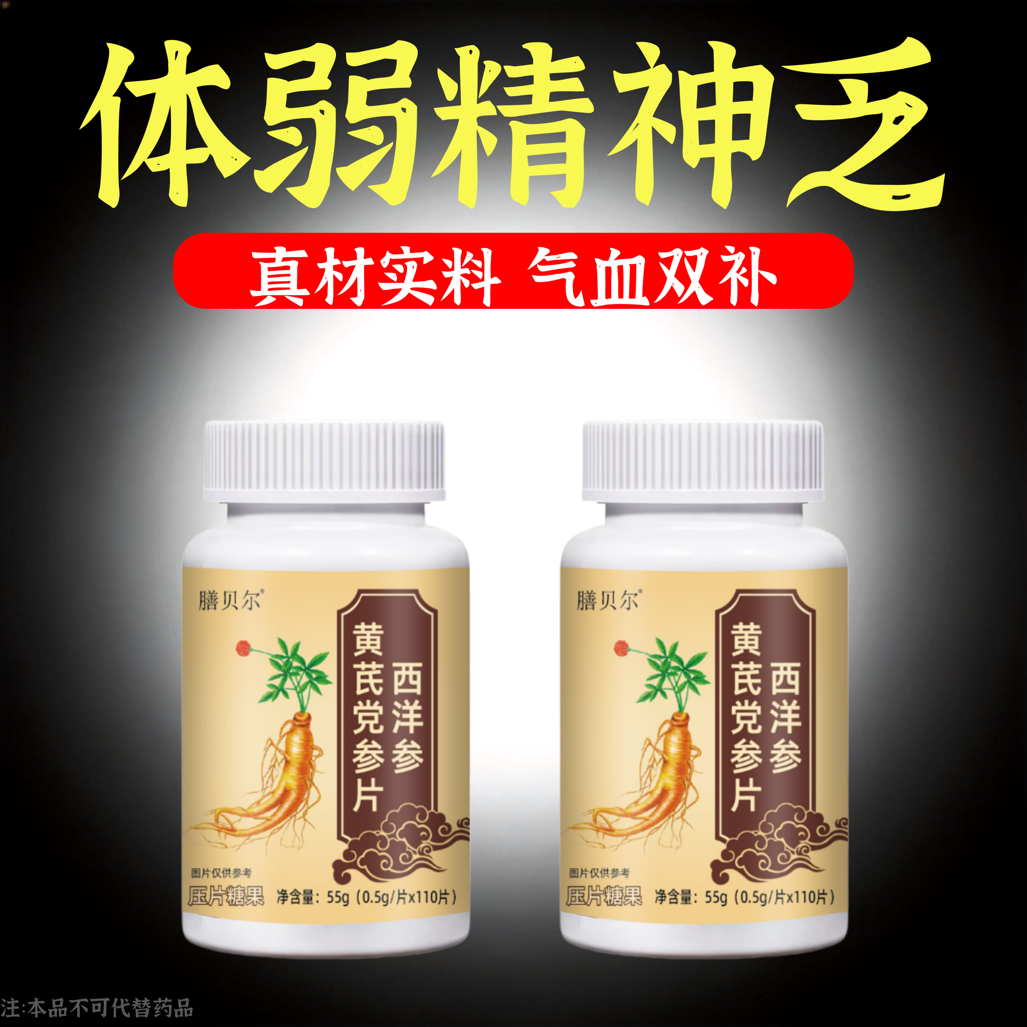 升级款黄芪西洋参党参灵芝气血不足气虚乏力身体虚弱全身无力盗汗