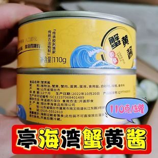 【新品推荐】 蟹黄酱正宗蟹黄拌饭拌面即食亭海湾110克