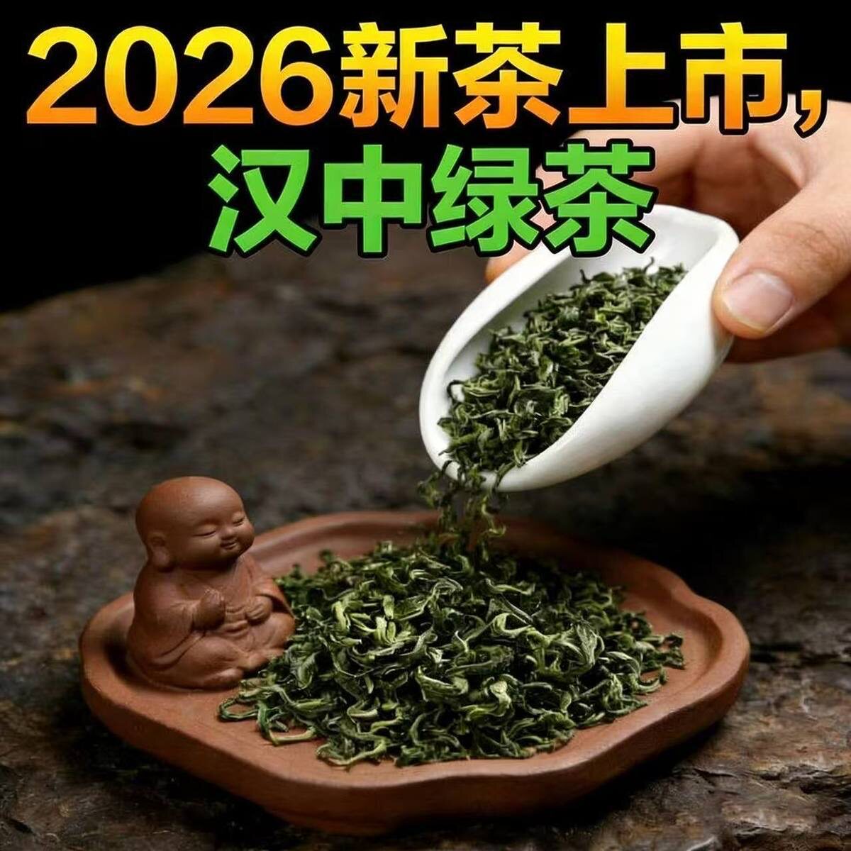 【2026新茶上市】特级汉中绿茶汉中炒青西乡炒青板栗香耐泡云雾茶