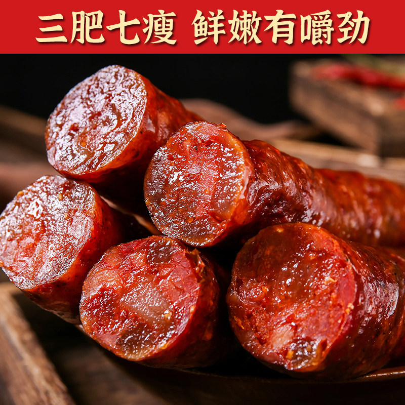 湖北腊肠麻辣香肠农家腊肉自制正宗湖北特色黑土猪肉腊味风干香肠