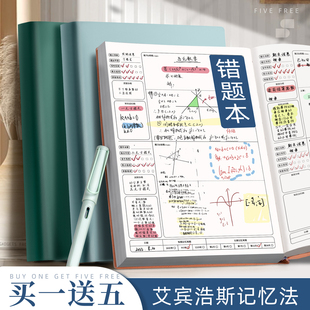 错题本加厚初中生专用高中小学大学生订正改错纠错本集整理神器笔记本子数学英语考研公务员考公学霸a4b5通用