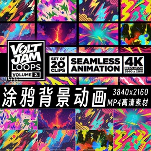 2D卡通涂鸦油漆风格动态动画背景舞台直播LED背景VJ视频循环素材