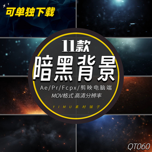 暗黑火花火星视频背景Cinematic 剪映10款 fcpx Background