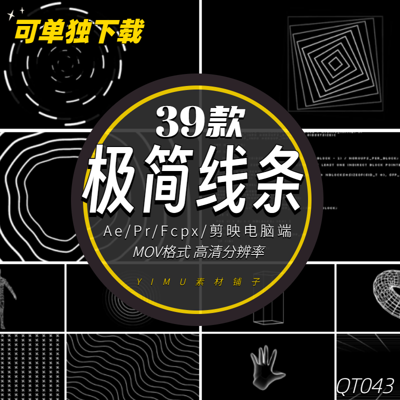 39款抽象黑白线条代码几何波纹数字图形动画ae特效剪映pr剪辑素材