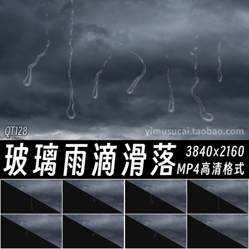 7款雨天玻璃雨滴水滴水珠雨珠滑落滴落Ae/Pr特效合成叠加视频素材