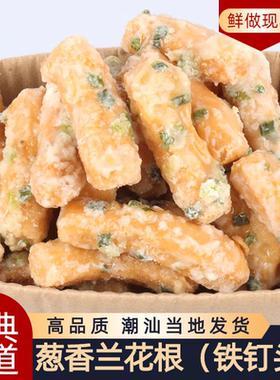 传统糕点兰花根葱香江米条老式茶点小吃潮汕铁钉头雪花条麻花零食