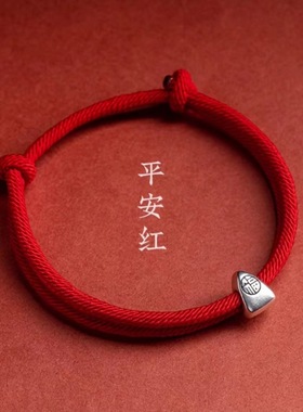 上岸红绳手链银福粽子好运男女