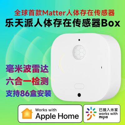 乐天派人体存在传感器AppleHome