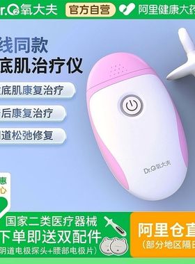 氧大夫盆底肌修复仪产后家用私密漏尿子宫复旧医用凯格尔训练仪器