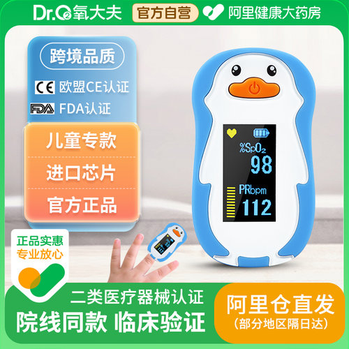氧大夫儿童血氧仪医用心率监测仪