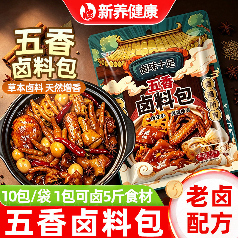 卤料包五香卤肉料包炖肉调料包牛肉猪蹄卤水酱卤黑鸭香料包调味品