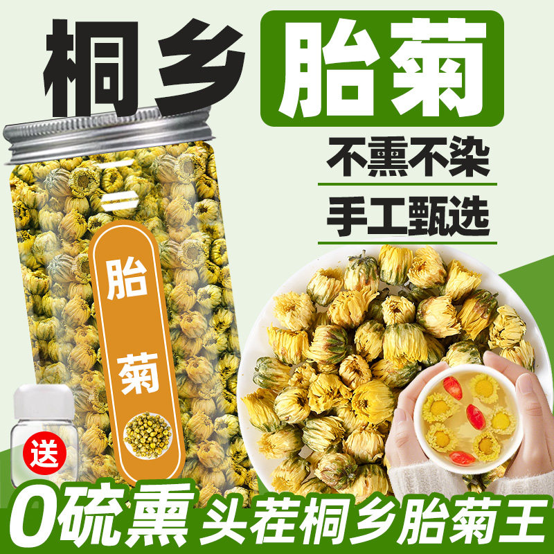 胎菊王菊花茶正品罐装特非级菊花干花菊花草茶泡茶泡水喝的东西,茶,菊花茶,淘宝优惠券,粉丝福利购,淘宝优惠卷